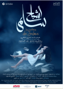 les fantômes de salma affiche