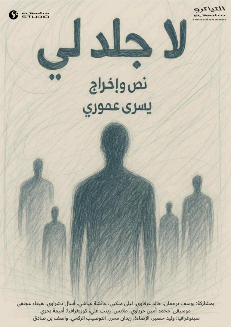 لا جلد لي affiche